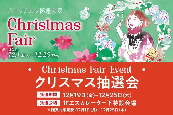 クリスマス抽選会