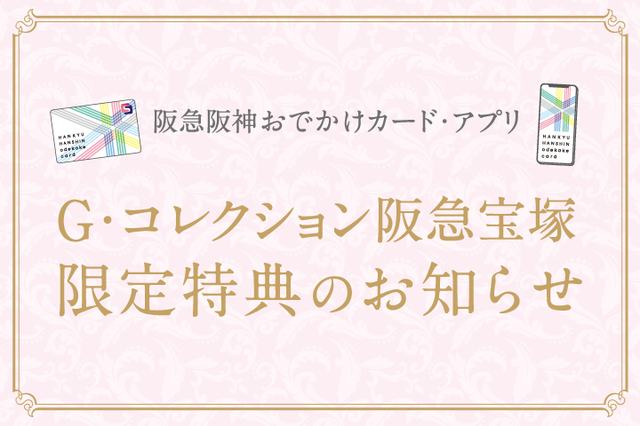 限定特典のお知らせ