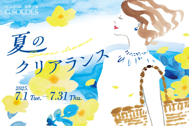 G.SOLDES　夏のクリアランス